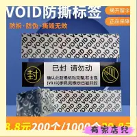 在飛比找蝦皮購物優惠-void防僞防拆不幹膠標簽紙一次性撕譭無效封條圓形防撕貼紙定