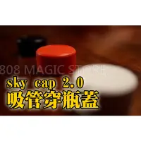 在飛比找蝦皮購物優惠-[808 MAGIC]魔術道具 吸管穿瓶蓋sky cap 2