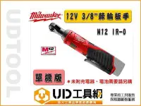 在飛比找Yahoo!奇摩拍賣優惠-@UD工具網@Milwaukee 米沃奇 M12 IR-0 