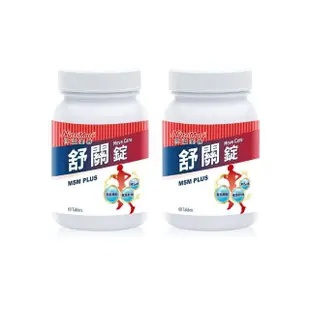 【Nutrimate 你滋美得】舒關錠2入組(共120顆、葡萄糖胺、軟骨素、MSM、膠原蛋白)