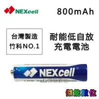 在飛比找蝦皮商城優惠-NEXcell 耐能 低自放 鎳氫電池 AAA 800mAh