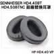 志達電子 HP-HD4.40BT-VP 德國 SENNHEISER HD4.40BT HD4.50BTNC 副廠耳機套 替換耳罩