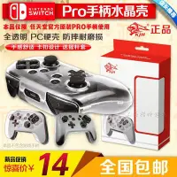 在飛比找Yahoo!奇摩拍賣優惠-特賣- KJH正品 任天堂Switch PRO手柄水晶殼 N