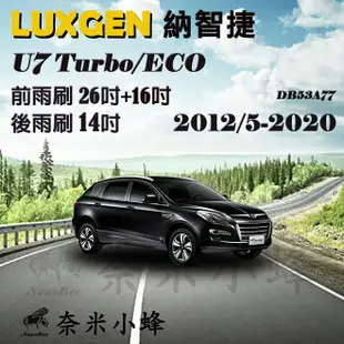 LUXGEN納智捷 U7 Turbo/ECO 2012/5-2020雨刷 後雨刷 德製3A膠條 軟骨雨刷【奈米小蜂】