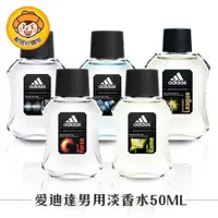 在飛比找蝦皮商城優惠-愛迪達 男用淡香水50ML