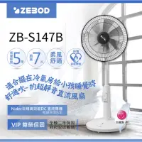 在飛比找蝦皮購物優惠-ZEBOD澤邦佳電14吋DC直流電扇 馬達遙控風扇ZB-S1