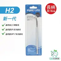 在飛比找蝦皮購物優惠-【牙齒寶寶】寶淨Pure-Life H2 時尚金屬質感環保牙