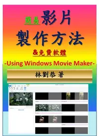 在飛比找樂天kobo電子書優惠-簡易影片製作方法&免費軟體-Using Windows Mo