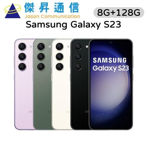 Samsung Galaxy S23 8G+128G