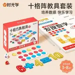 十格陣敎具 數字趣味遊戲 數學分解闆 數學敎具 啓懞玩具 20以內加減法