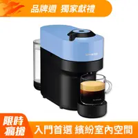 在飛比找PChome24h購物優惠-Nespresso 臻選厚萃 Vertuo POP 膠囊咖啡