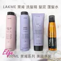 在飛比找蝦皮商城精選優惠-LAKME 萊肯 水誘 蓬蓬水 洗髮精 髮泥 新包裝 矯色洗