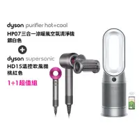 在飛比找momo購物網優惠-【dyson 戴森】HP07 四合一涼暖空氣清淨機 循環風扇