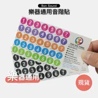 在飛比找iOPEN Mall優惠-【BS】音階貼 多功能音階貼 35音多用途貼紙 鋼琴音階貼 