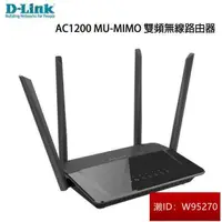 在飛比找露天拍賣優惠-D-Link友訊 DIR-1210 AC1200 MU-MI