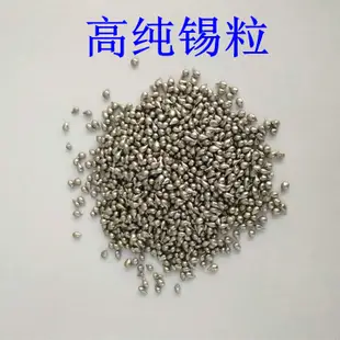 推薦錫塊 純錫塊 無鉛錫塊 錫粒 錫半球 錫半球 錫條 錫錠 科研專用實驗用