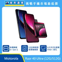 在飛比找傑昇通信優惠-Motorola Razr 40 Ultra (12G/51