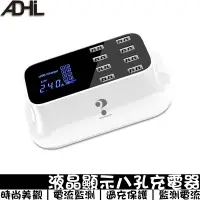 在飛比找蝦皮商城優惠-八孔液晶usb充電器 適用蘋果IOS/安卓等裝置 2.4a充