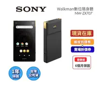 在飛比找蝦皮商城優惠-SONY索尼 NW-ZX707 (領卷再折)Walkman數