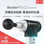 【BOOSTER】PRO2運動按摩槍震動按摩槍菠蘿君