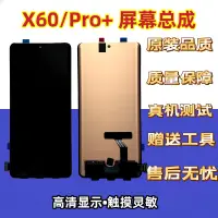 在飛比找露天拍賣優惠-【免運】適用 x60屏幕總成 x60pro x60pro液晶