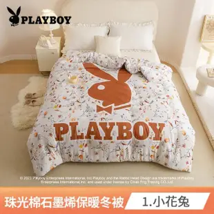 【PLAYBOY】型-石墨烯遠紅外線能量保暖冬被(雙人/2款選1/限定花款/正版授權/蓄溫保暖)