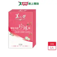 在飛比找蝦皮商城優惠-華陀扶元堂美人計膠原珍珠粉30入【愛買】