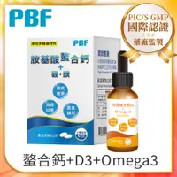 在飛比找PChome24h購物優惠-寶齡富錦 胺基酸螯合鈣(45碇/盒)+液態維生素D3+0me