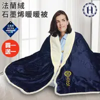 在飛比找ETMall東森購物網優惠-【Hilton 希爾頓】石墨烯法蘭絨暖暖被1.9Kg/高貴藍