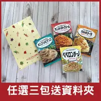 在飛比找ihergo愛合購優惠-免運!【Kewpie】3包 調味義大利麵醬 蟹肉番茄鮮奶油/