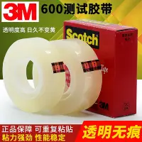 在飛比找Yahoo!奇摩拍賣優惠-3M600測試膠帶 3M思高Scotch透明膠帶 百格測試 