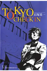 在飛比找TAAZE讀冊生活優惠-TOKYO CHECK IN（全） (電子書)