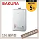 SAKURA櫻花 16L 強制排氣型熱水器 DH1603(NG1/FE式)