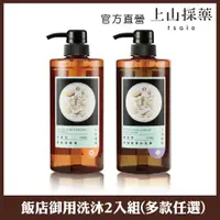 在飛比找ETMall東森購物網優惠-【tsaio上山採藥】五星植萃洗沐600ml(7款-任2入)