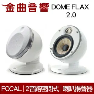 FOCAL Dome FLAX 2.0 黑色 迷你 微型 聲道喇叭揚聲器 (一對) | 金曲音響