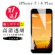 IPhone 7 PLUS 保護貼 8 PLUS 保護貼 買一送一日本AGC高清玻璃鋼化膜