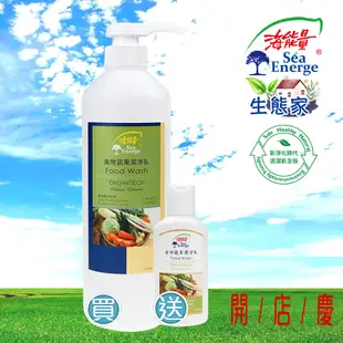 食物蔬果潔淨乳 800g 不含任何化學物質 抑菌 環保 無毒健康 延長保鮮 清潔衛生 -海能量 SeaEnerge