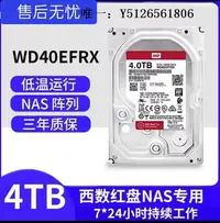 在飛比找Yahoo!奇摩拍賣優惠-移動硬盤WD/西部數據 WD40EFRX 垂直CMR紅盤3.