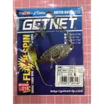 拚了 GETNET W-FLA H SPIN WFS-10 路亞鉤 軟蟲鉤 魚頭鉤