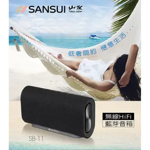 SANSUI日本山水 低音王者 無線藍芽低音砲喇叭 SB-11 現貨 廠商直送