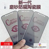 在飛比找Yahoo!奇摩拍賣優惠-【滿250出貨】蘋果x/xs/xsmax防窺膜iPhone1