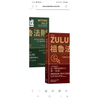 在飛比找蝦皮購物優惠-【書有獨鍾】全新【祖魯法則【實現你的300％獲利典藏套書】（