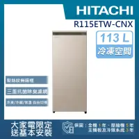 在飛比找momo購物網優惠-【HITACHI 日立】113L 風冷無霜直立式冷凍櫃(R1