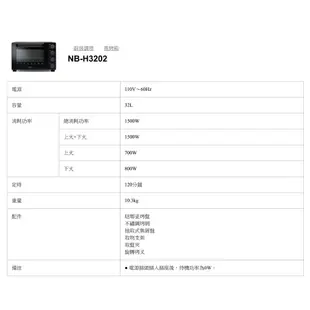 【大邁家電】Panasonic 國際牌 NB-H3202 32L電烤箱〈下訂前請先詢問是否有貨〉