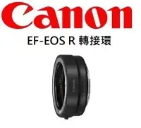 在飛比找Yahoo!奇摩拍賣優惠-((名揚數位))【少量現貨】CANON EF-EOS R 轉