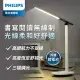 【Philips 飛利浦】66142 酷雅 超長續航版 全光譜讀寫檯燈(PD048)