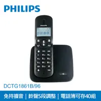 在飛比找PChome24h購物優惠-PHILIPS 2.4GHz數位無線電話DCTG1861