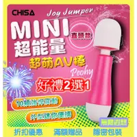 在飛比找蝦皮商城優惠-Mini超能量 Q萌造型10段變頻震動AV棒-直頭 按摩棒 