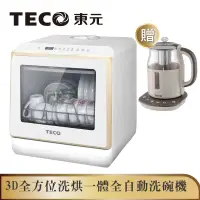 在飛比找蝦皮商城優惠-【TECO東元】3D全方位洗烘一體全自動洗碗機(XYFYW-