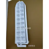 在飛比找蝦皮購物優惠-聲寶冰箱SR-481GV製冰盒 製冰盒子 原廠配件 冰箱配件